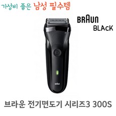브라운전기면도기시리즈3