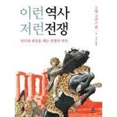 전쟁의역사휴머니스트