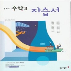 중학교3학년수학교과서