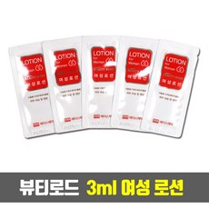 에이스제약 뷰티로드 일회용 3ml 여성 로션 1000개 - 1회용/파우치/업소용/여행용/모텔/호텔/객실/숙박업소