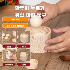 만두피 몰드 만두피틀 만두메이커 만두틀세트, 만두피 만드는 기계x1, 한 벌, 1개
