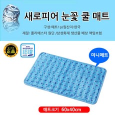 새로피어쿨매트