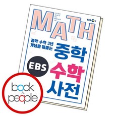 중학수학한자사전