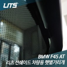 ¶⊙핫딜_A+ 튜닝 악세사리 리츠 BMW용품 액티브투어러 전용 차량용 (Bj♩Z†) 햇볕가, ☞액티브투어러전용_뒷좌석2피스_Jylea™