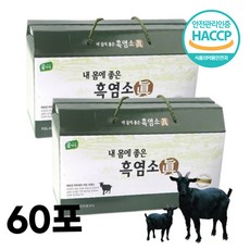 옻가네 흑염소 진액 액기스 흑염소 즙 중탕 중탕즙 김오곤 이경제 김소형 농협 명품 자연에서자란 흙염소 출산후 수술후 식약처 인증 인정 해썹 선물 세트 추천 80ml, 2개, 2400ml