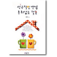 결혼후회