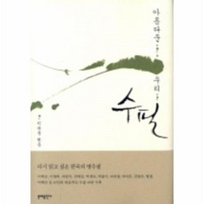 아름다운수필1