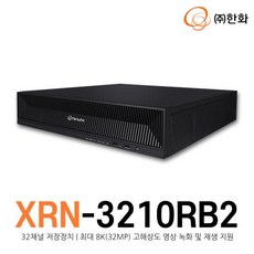 [한화테크윈] XRN-3210RB2 (32채널 저장장치/최대 8K(32MP) 고해상도 영상 녹화 및 재생 지원) - xrn-3210rb2