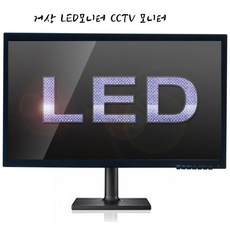 거상모니터 215LED BNC 보안 CCTV 모니터 HDMI 내장스피커