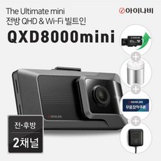 보내요 단하루특가64G메모리UP+출장장착+GPS증정아이나비 블랙박스 QXD8000mini32GB, [64G메모리UP]QXD8000mini 32GB