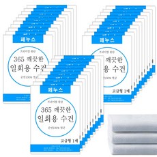 일회용수건 다용도 먼지없는수건 순면100% 멸균 개별 포장 30장, 1세트