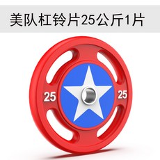 방패모양 중량 원판 캡틴아메리카 바벨, 퓨어 칼라 25kg X1정g