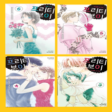 프리티보이만화책