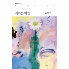 귀여운여인