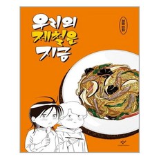 우리의제철은지금