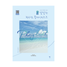 너의플레이리스트(봄볕청소년8)