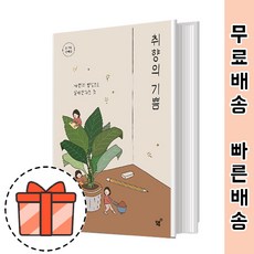 취향의기쁨