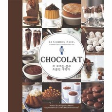 르꼬르동블루초콜릿대백과