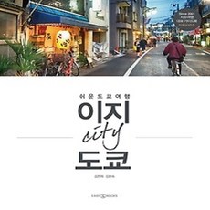 이지도쿄