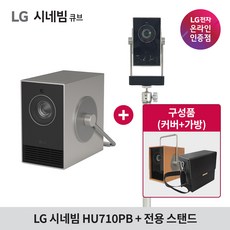 LG전자 시네빔 HU710PB 2024신모델 큐브 4K 빔프로젝터 Qube