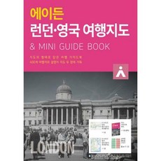 영국여행책