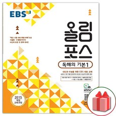 사은품+2024년 EBS 올림포스 영어 독해의 기본 1