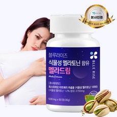 식물성 멜라토닌 함유 식약청 HACCP 인증 멜라드림 블루라이즈