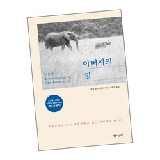 아버지도나를슬퍼했다