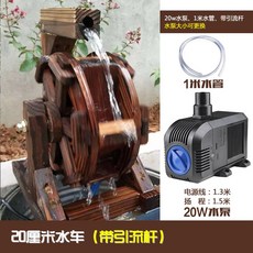 물레방아 조경 연못분수 시공용품 실내인테리어 자연가습기 10cm 20cm 30cm 50cm 60cm, 휠 직경 20cm (물 펌프 및 수도관)