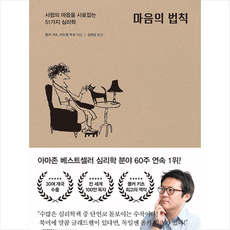 마음의 법칙 + 미니수첩 증정, 폴커키츠, 포레스트북스