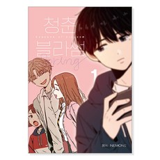 청춘블라썸만화책