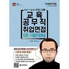 교육공무직취업면접이론기출문제해설