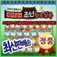 조선왕조실록근현대사