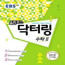 ebs올림포스닥터링수학