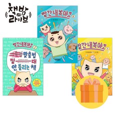 빨간내복야코+맞춤법 절대 안 틀리는 책 세트 전3권 빠른배송/사은품증정