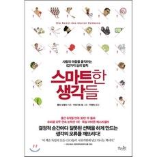 스마트한생각들