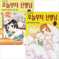 오늘부터신령님만화완결