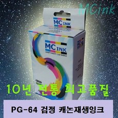 캐논재생잉크 PG64 검정 캐논재생잉크 이코노믹 E569