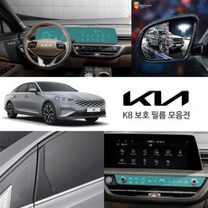 k8계기판필름