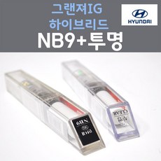 순정품 현대 그랜져IG 하이브리드 NB9 미드나이트블랙 붓펜 382 + 투명마감용붓펜 자동차 차량용 카 페인트, 2개, 8ml - 그랜저ig붓펜