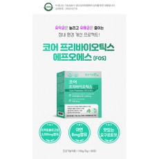 머거요코어프리바이오틱스