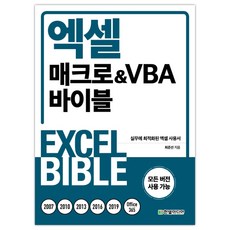 엑셀매크로vba입문