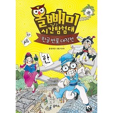 올빼미 시간탐험대 1, 을파소