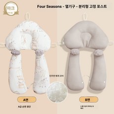 신생아 머리교정 베개 양면 사용 안정 수면 콩 섬유 안정감 있는 아기 필수품 안전한, (3D 통기성 메쉬) A급 니트-사계절 열기구 + 고정, 1개