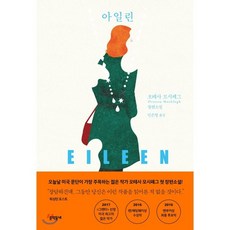소설에일린