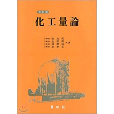 화공양론