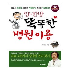 유니오니아시아 양한방 똑똑한 병원 이용