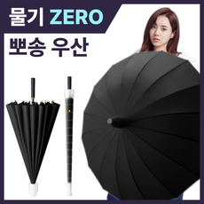 [빗물제로] 올디에스 튼튼한 16K 빗물받이 방수캡 일체형 파스텔 장우산