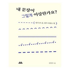 내문장이그렇게이상한가요