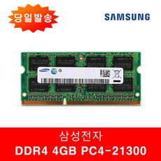 삼성전자노트북ddr4-2666